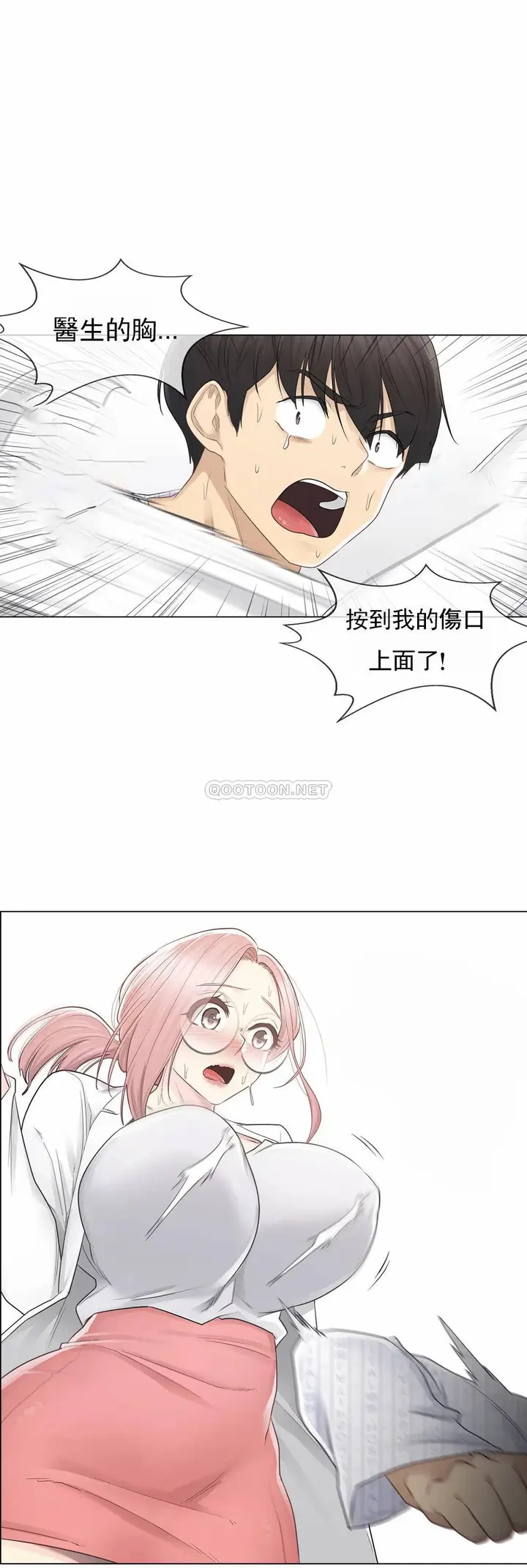 漫画《触摸解封》第11话第21张图