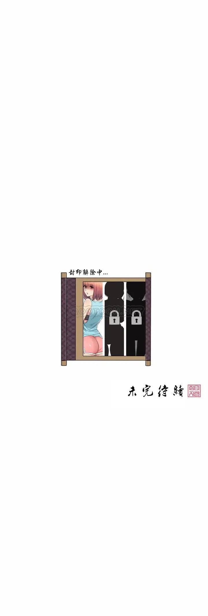 漫画《触摸解封》第11话第36张图