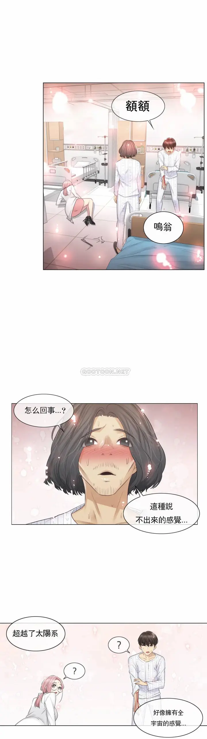 漫画《触摸解封》第11话第5张图