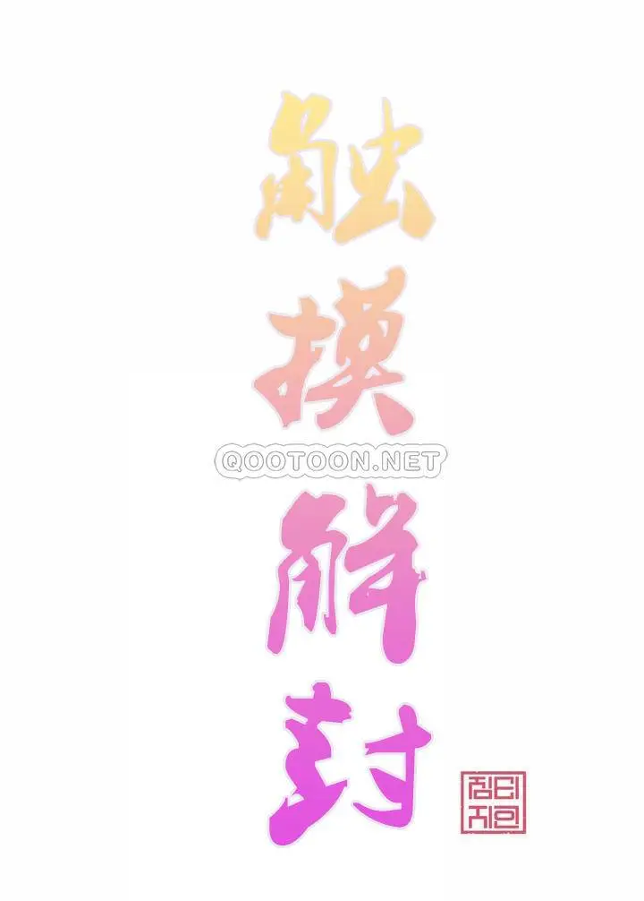 漫画《触摸解封》第11话第7张图