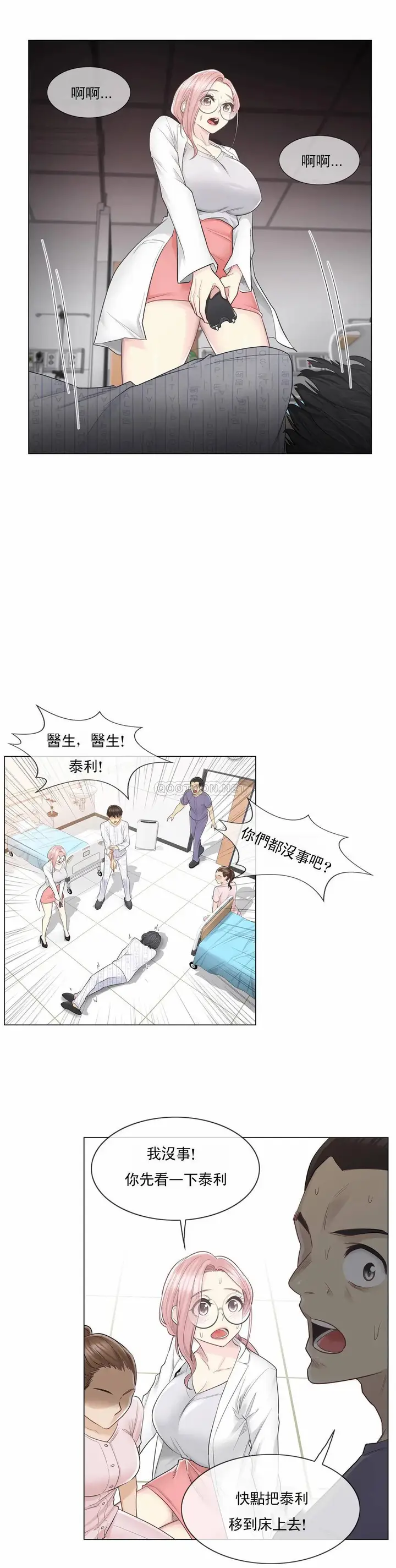 漫画《触摸解封》第11话第8张图