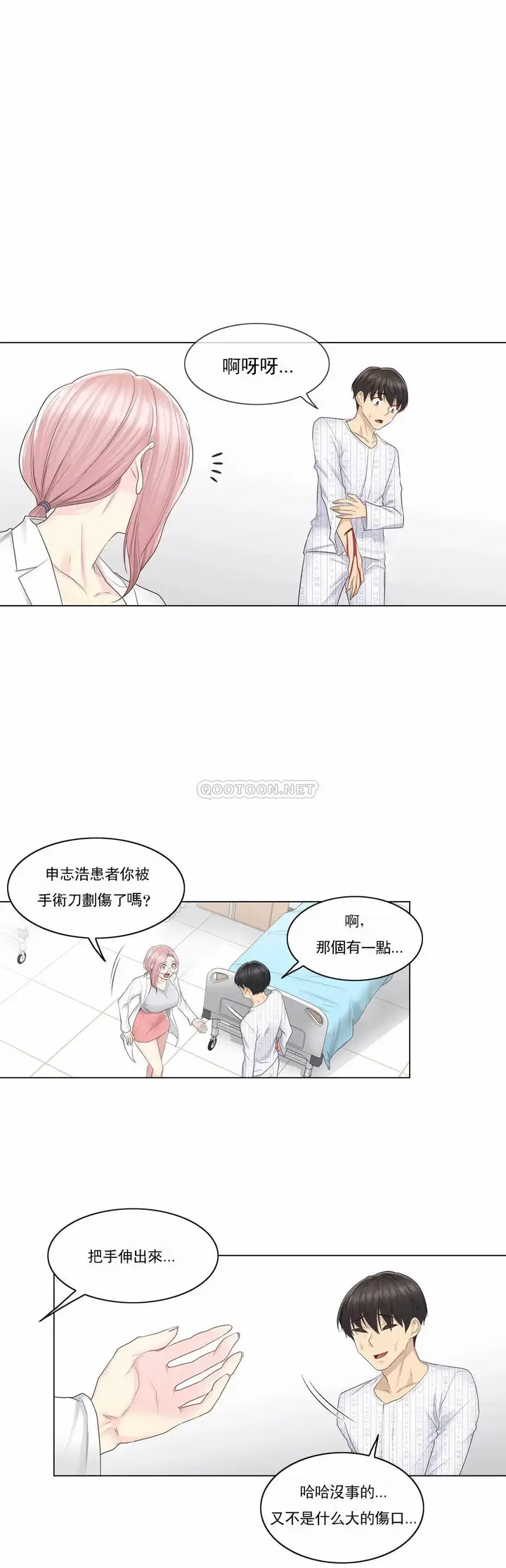 漫画《触摸解封》第11话第9张图
