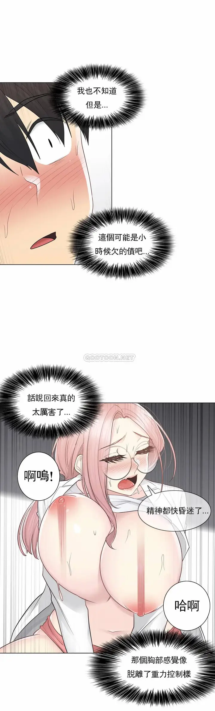漫画《触摸解封》第12话第10张图