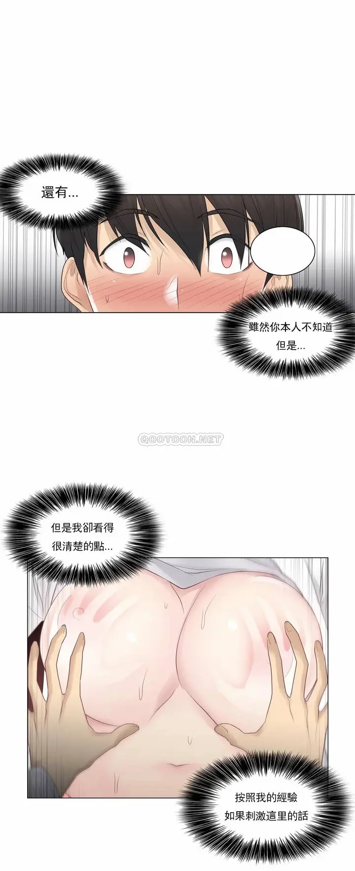 漫画《触摸解封》第12话第11张图