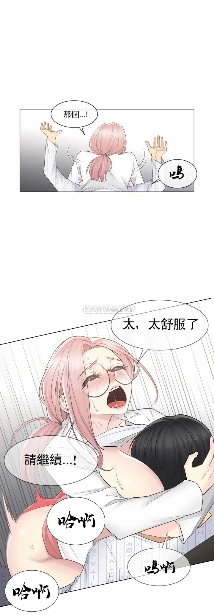 漫画《触摸解封》第12话第17张图
