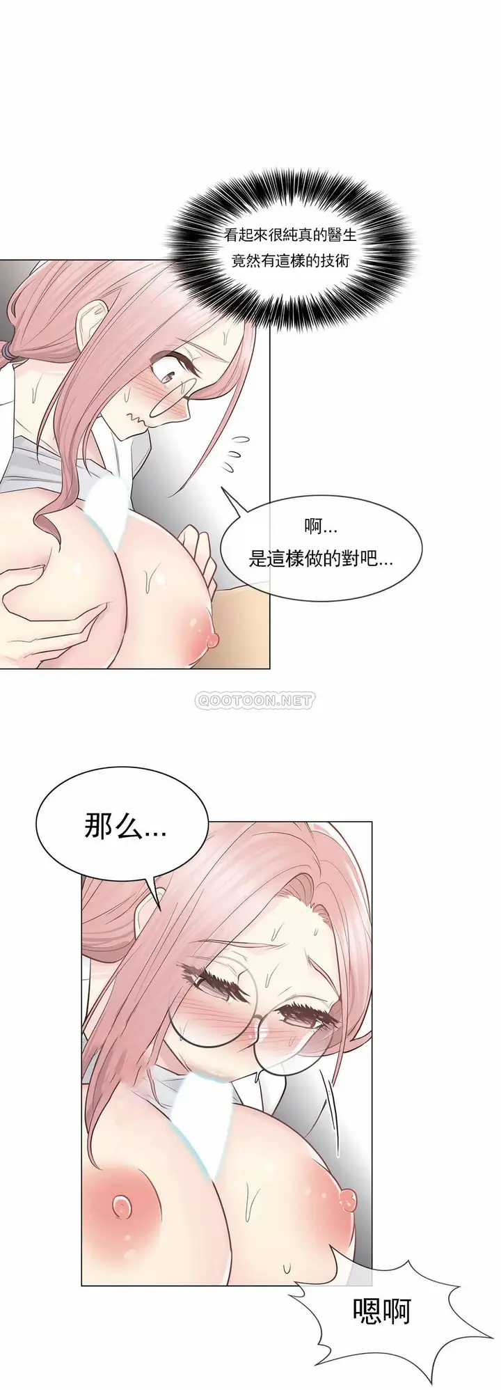 漫画《触摸解封》第12话第24张图