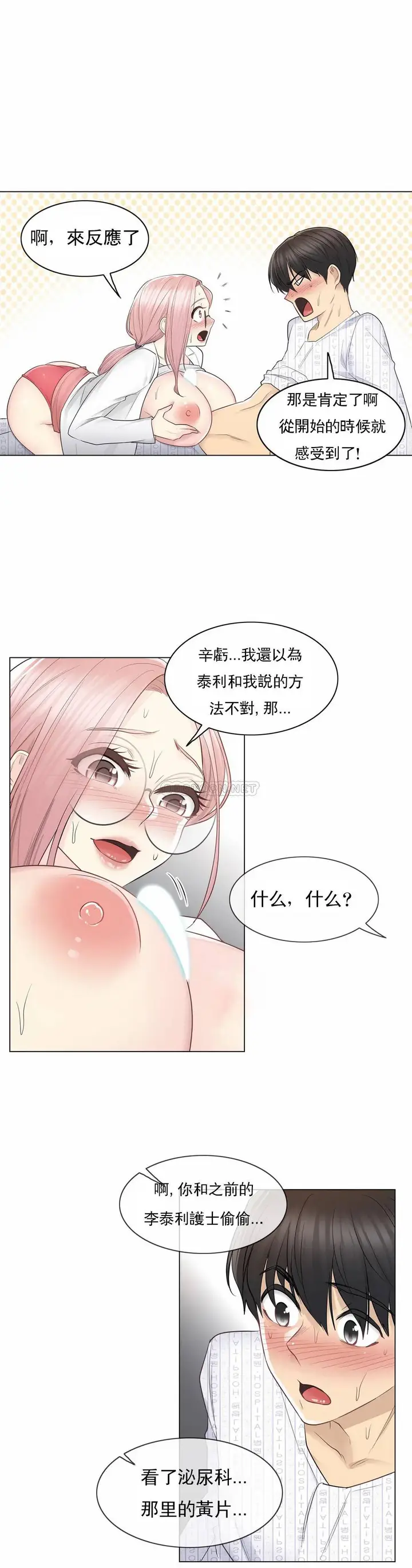 漫画《触摸解封》第12话第25张图