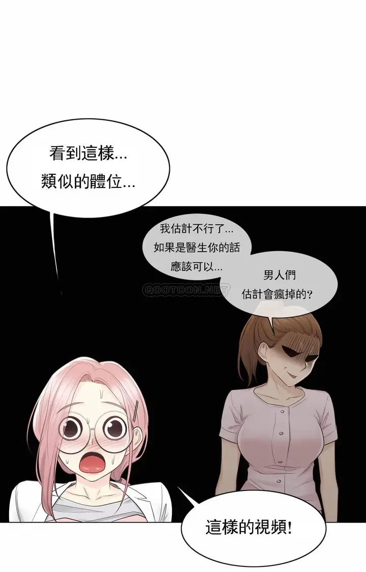 漫画《触摸解封》第12话第26张图