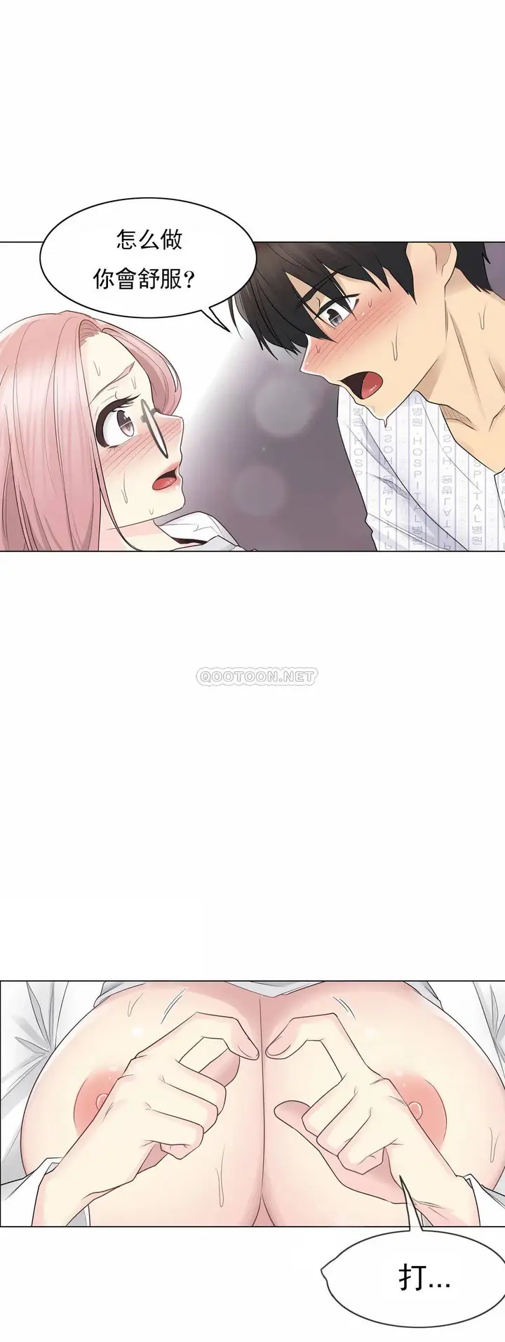 漫画《触摸解封》第12话第31张图