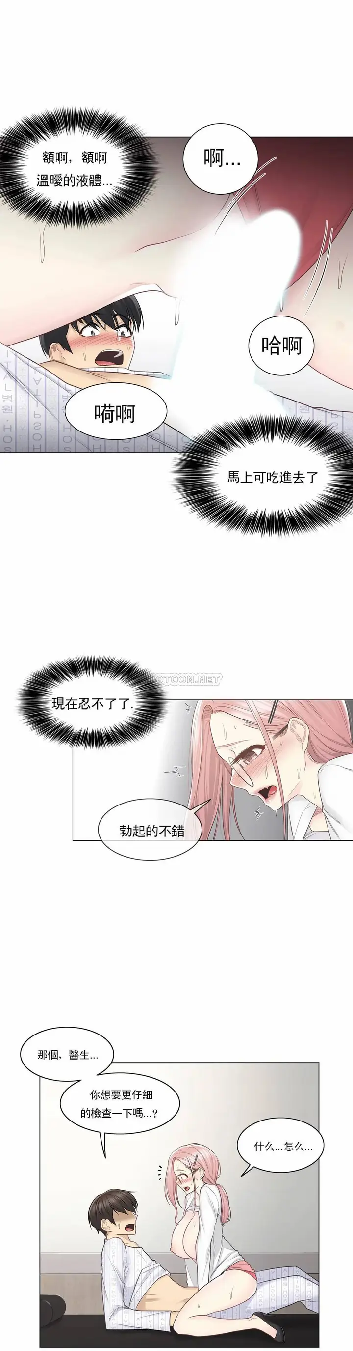 漫画《触摸解封》第12话第4张图