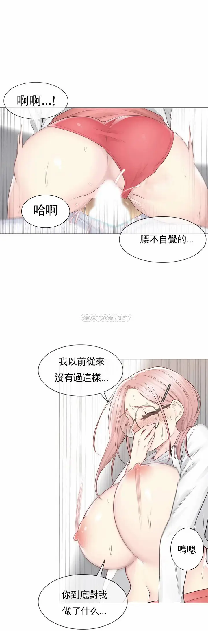 漫画《触摸解封》第12话第9张图