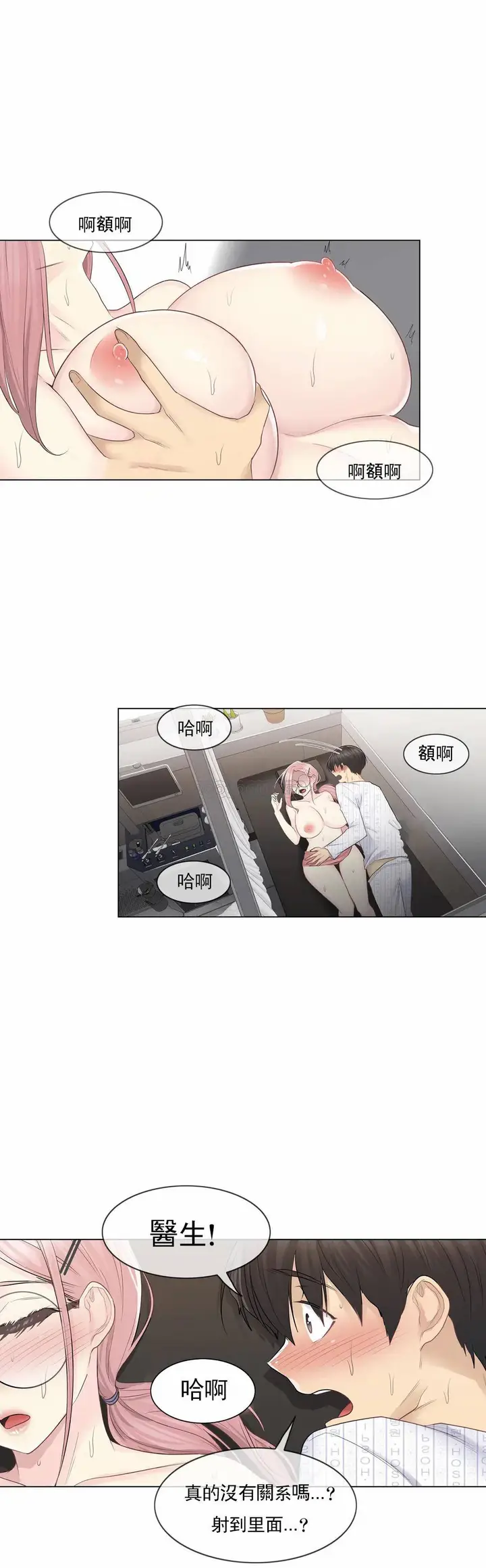 漫画《触摸解封》第13话第11张图