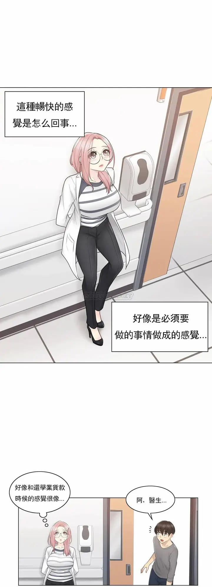 漫画《触摸解封》第13话第17张图