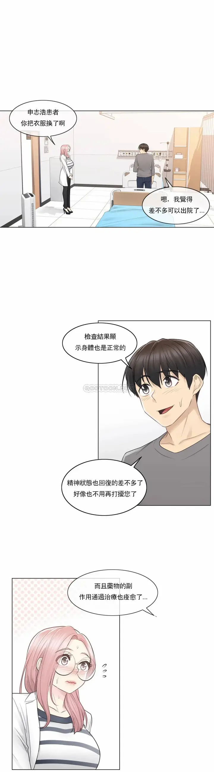 漫画《触摸解封》第13话第18张图