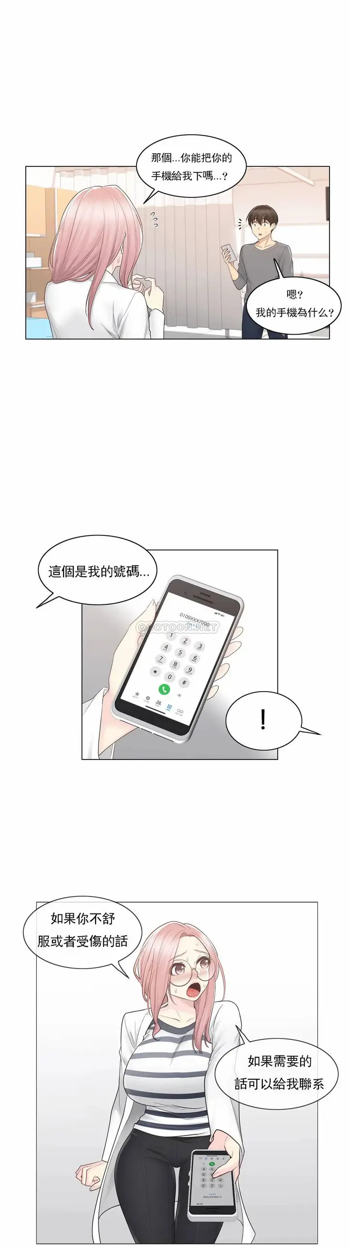 漫画《触摸解封》第13话第19张图