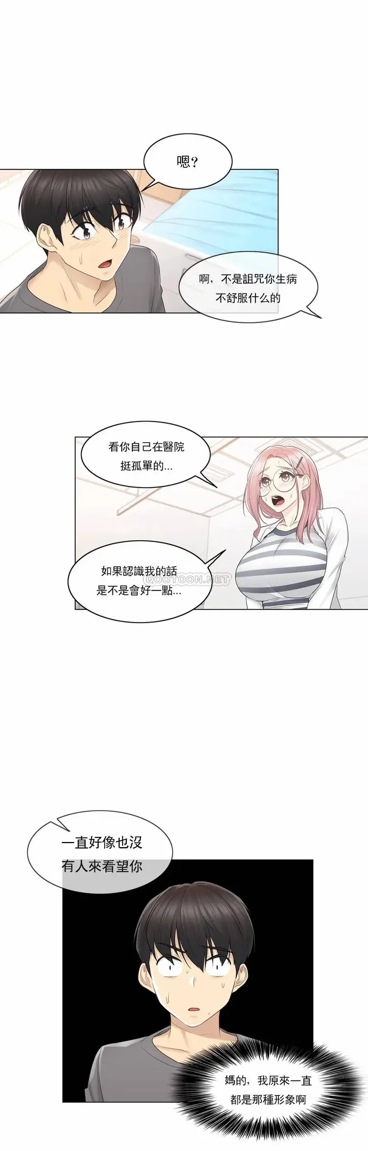 漫画《触摸解封》第13话第20张图