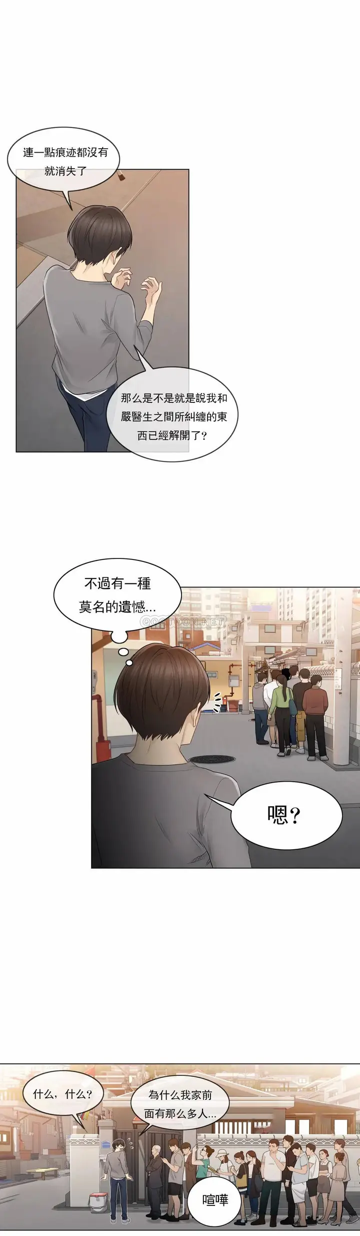 漫画《触摸解封》第13话第24张图