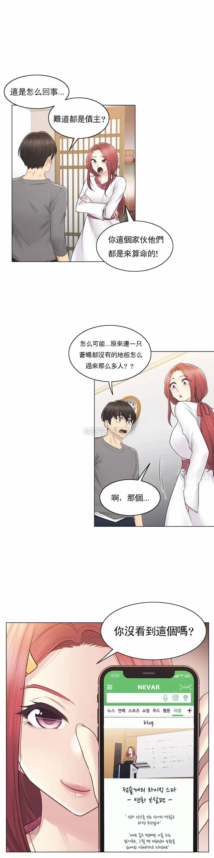 漫画《触摸解封》第13话第26张图
