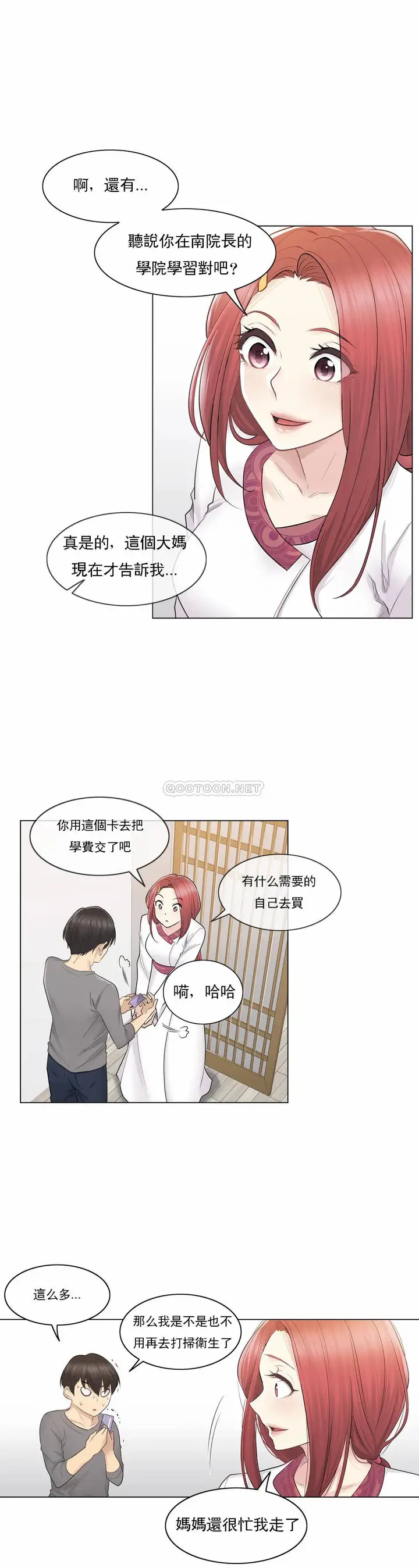 漫画《触摸解封》第13话第28张图