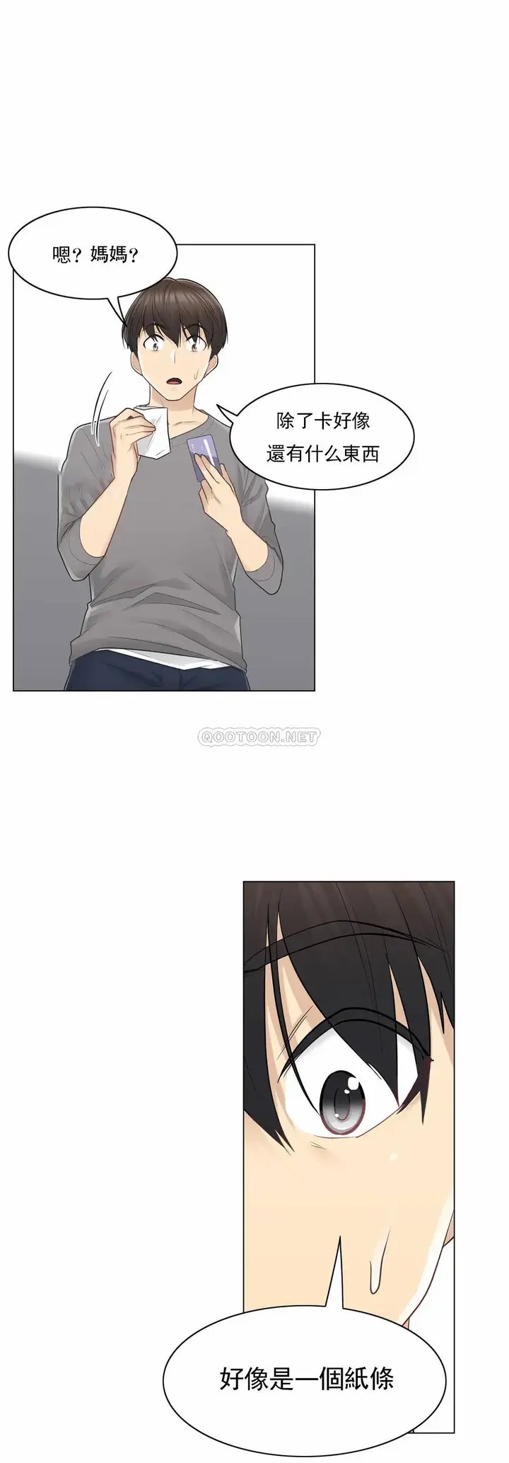 漫画《触摸解封》第13话第29张图