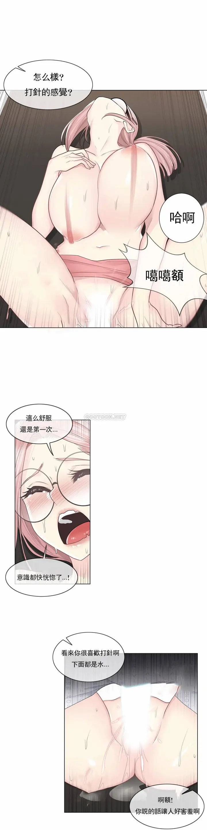 漫画《触摸解封》第13话第3张图