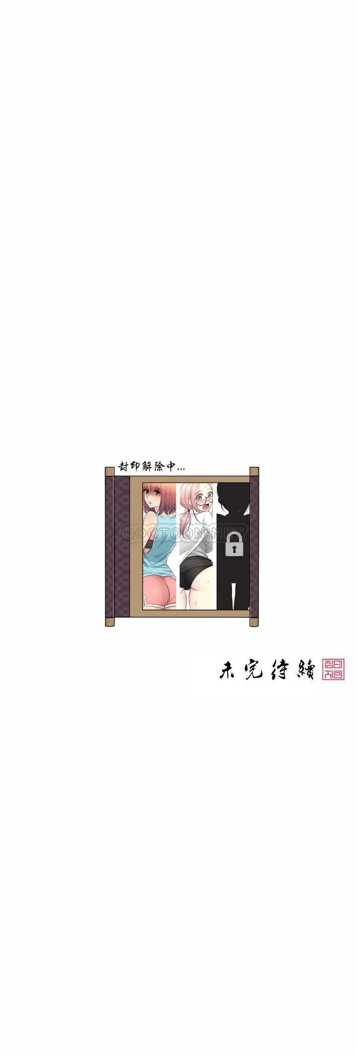 漫画《触摸解封》第13话第31张图