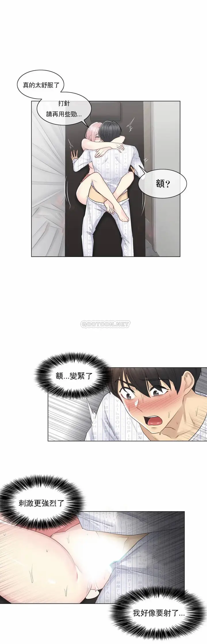 漫画《触摸解封》第13话第6张图
