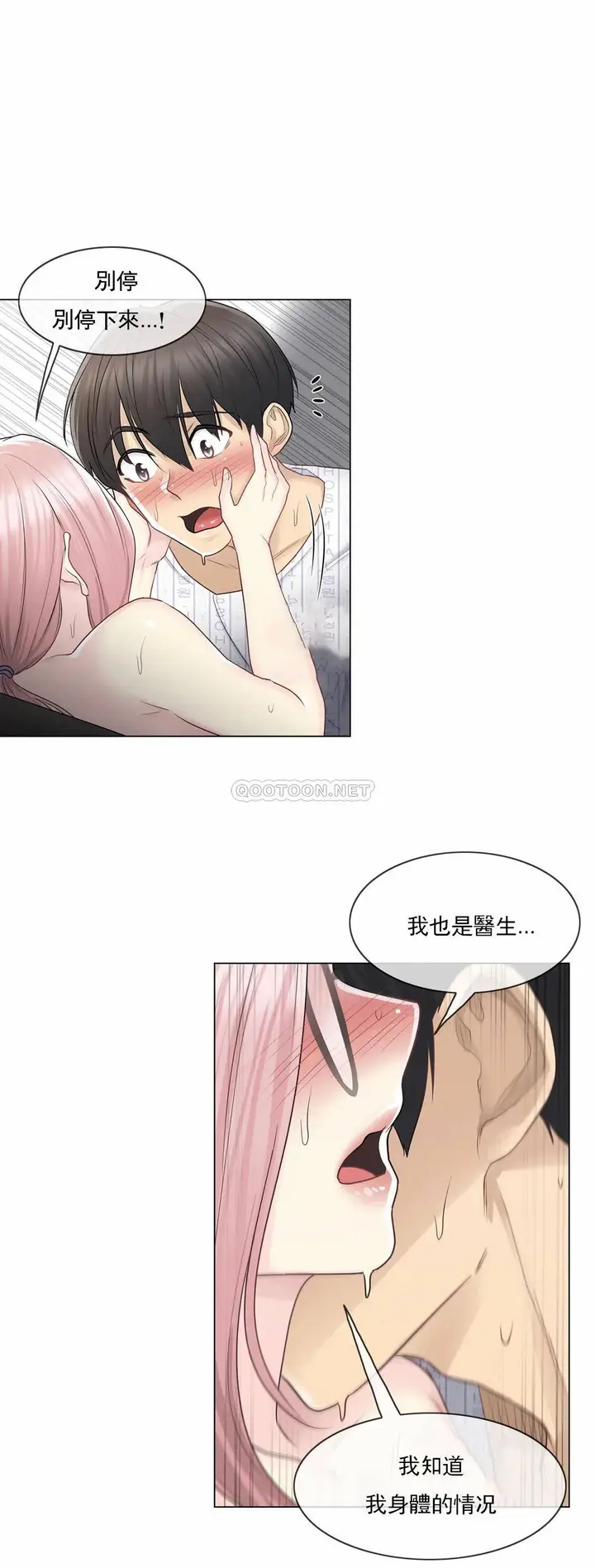 漫画《触摸解封》第13话第7张图