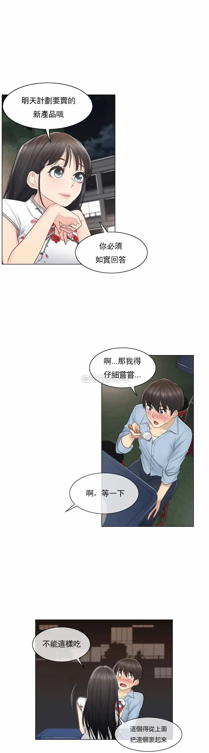 漫画《触摸解封》第14话第10张图