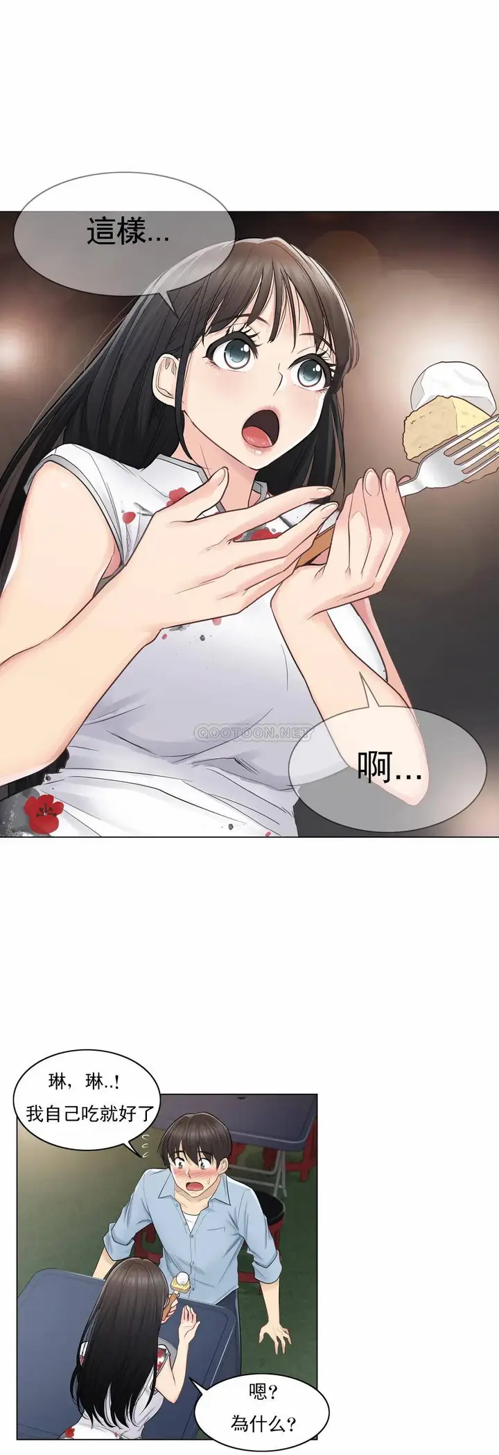 漫画《触摸解封》第14话第11张图