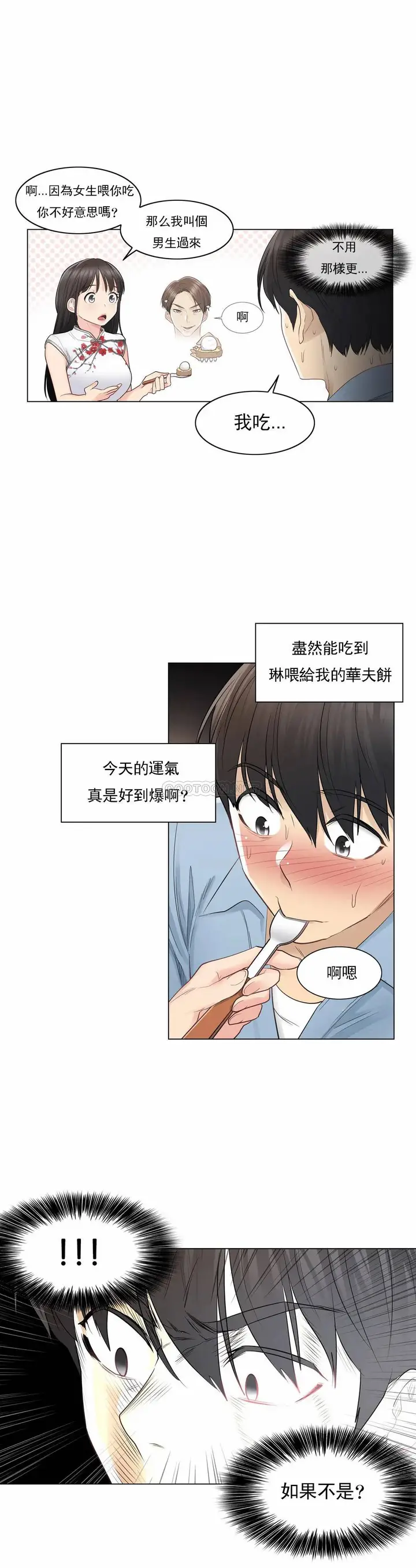 漫画《触摸解封》第14话第12张图