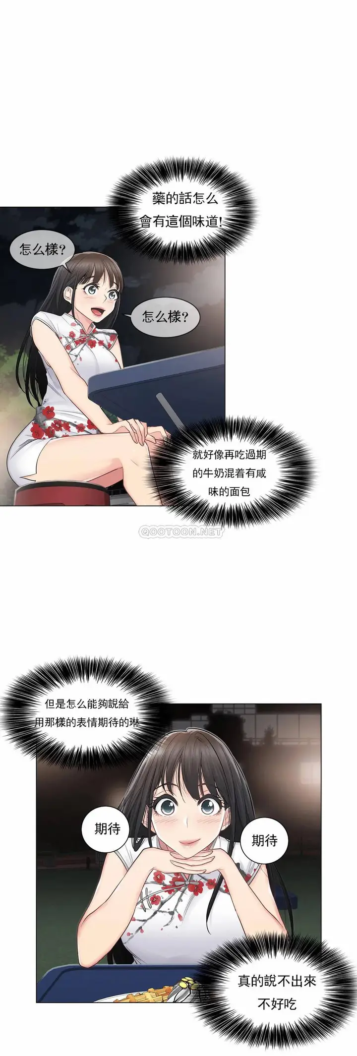 漫画《触摸解封》第14话第13张图