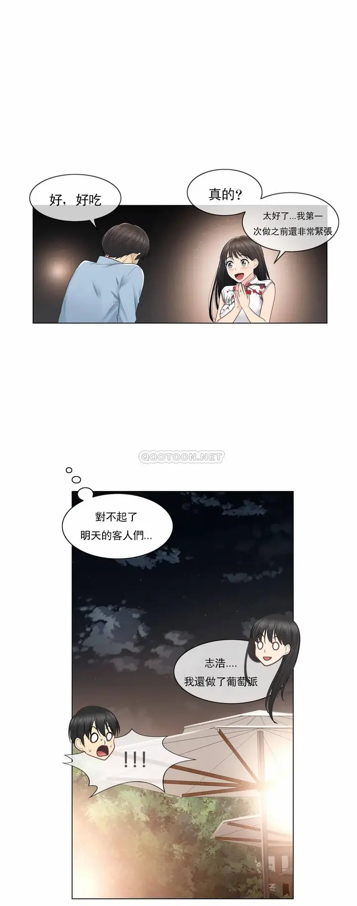 漫画《触摸解封》第14话第14张图