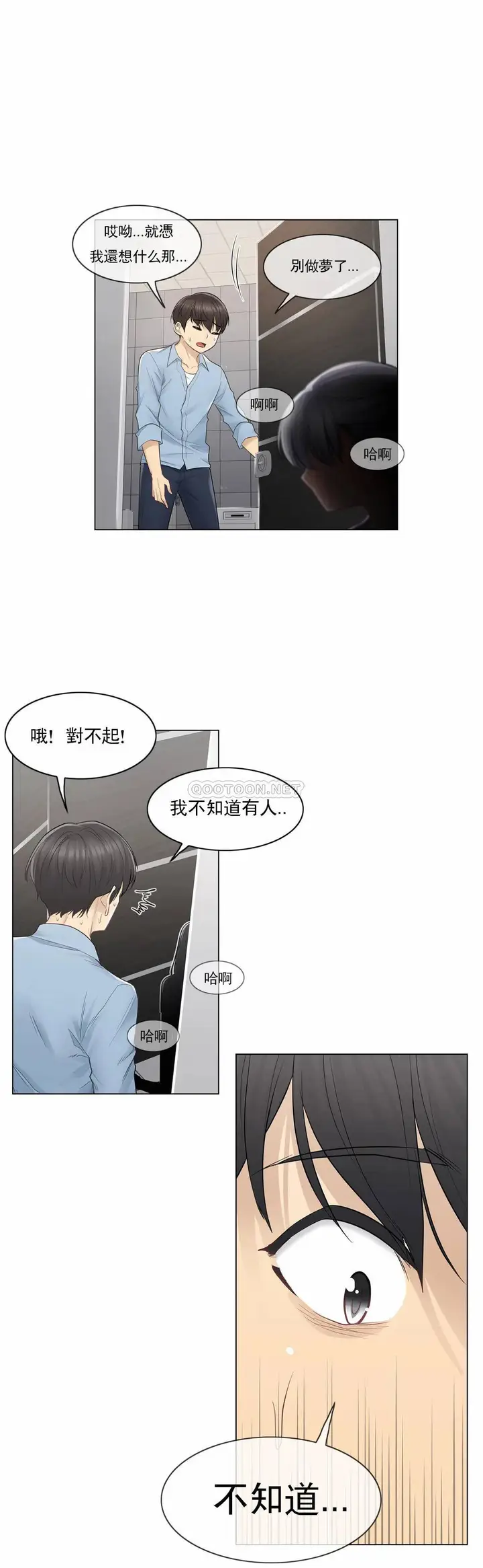 漫画《触摸解封》第14话第18张图