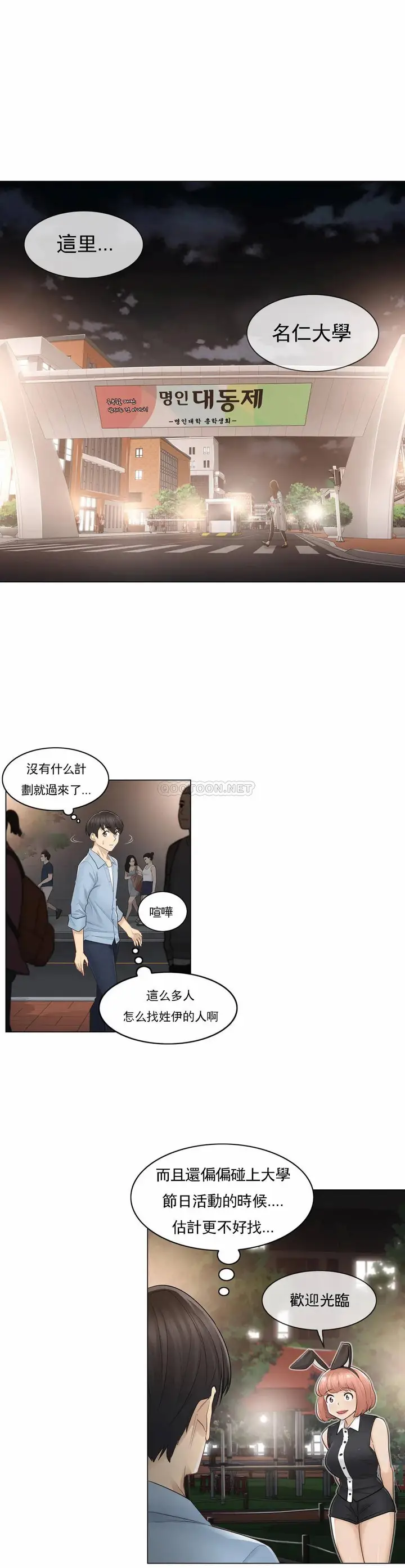 漫画《触摸解封》第14话第2张图