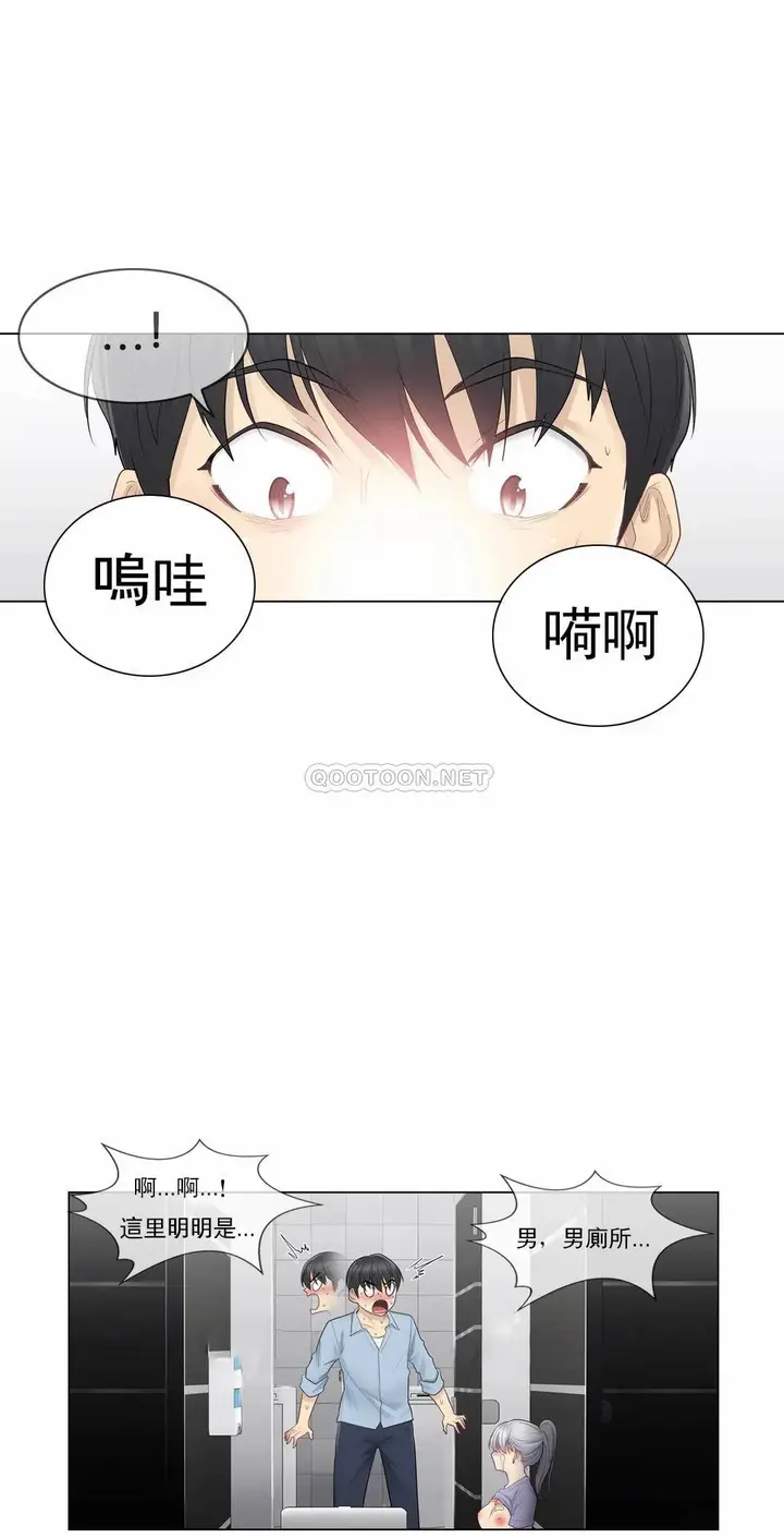 漫画《触摸解封》第14话第21张图