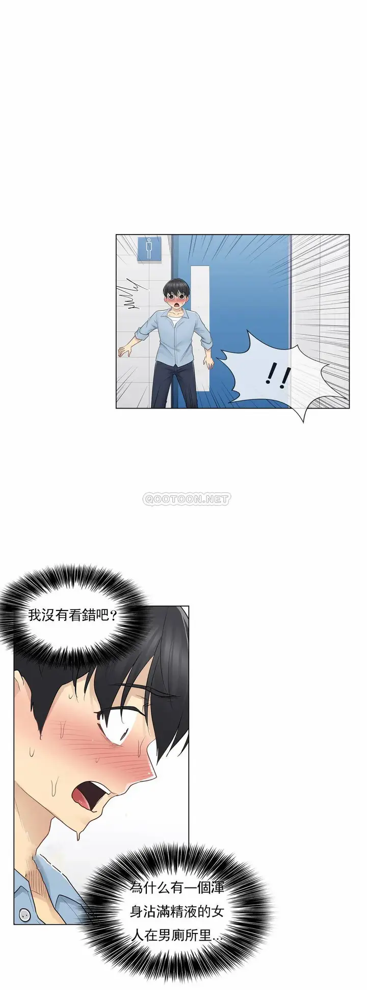 漫画《触摸解封》第14话第23张图