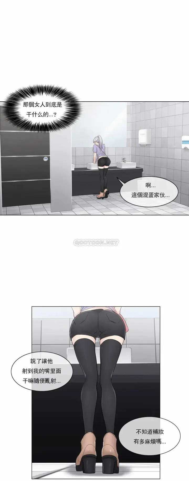 漫画《触摸解封》第14话第24张图