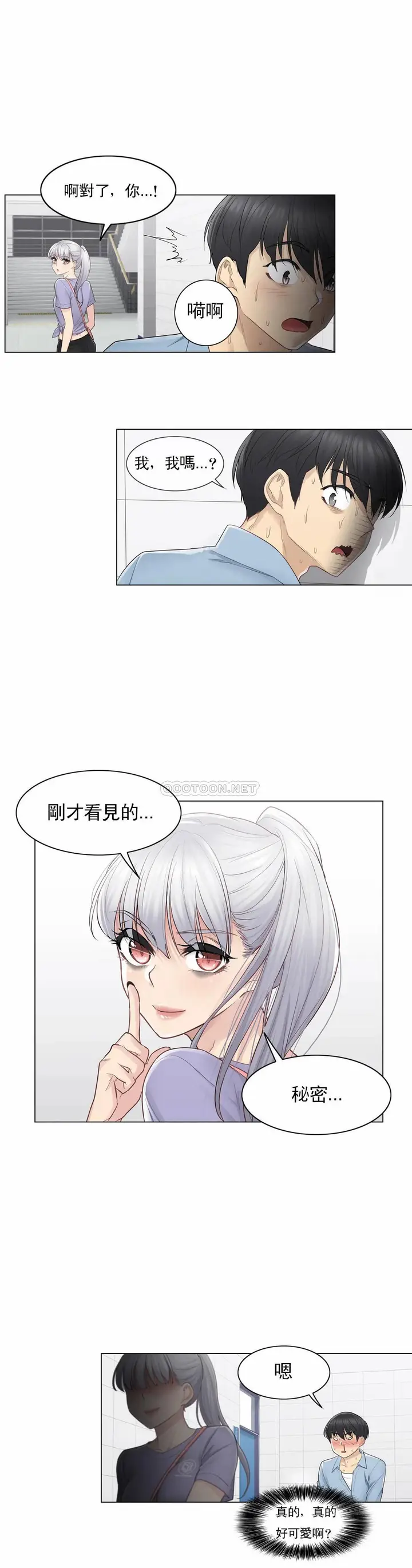 漫画《触摸解封》第14话第27张图