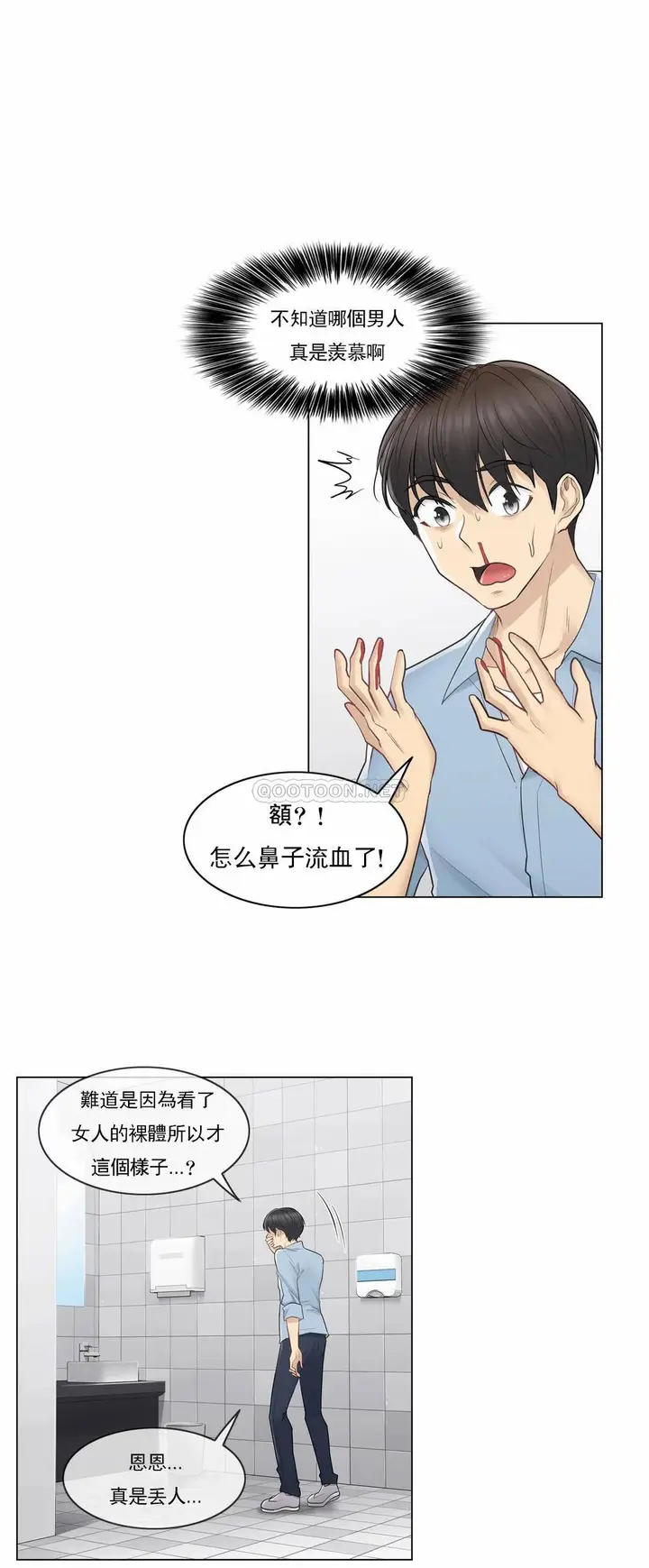漫画《触摸解封》第14话第28张图