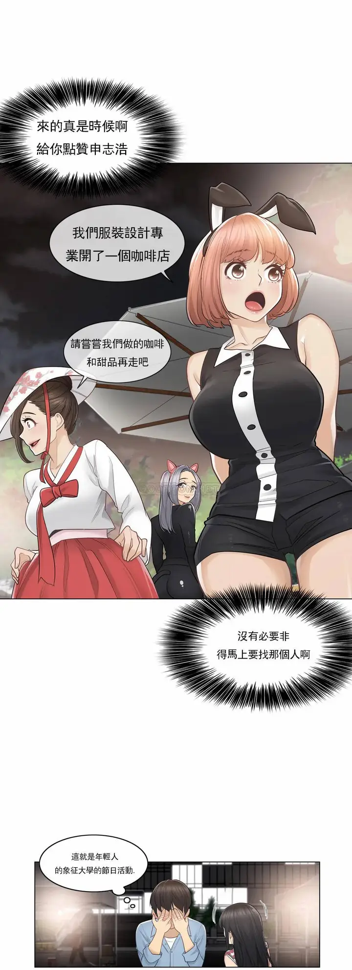 漫画《触摸解封》第14话第3张图