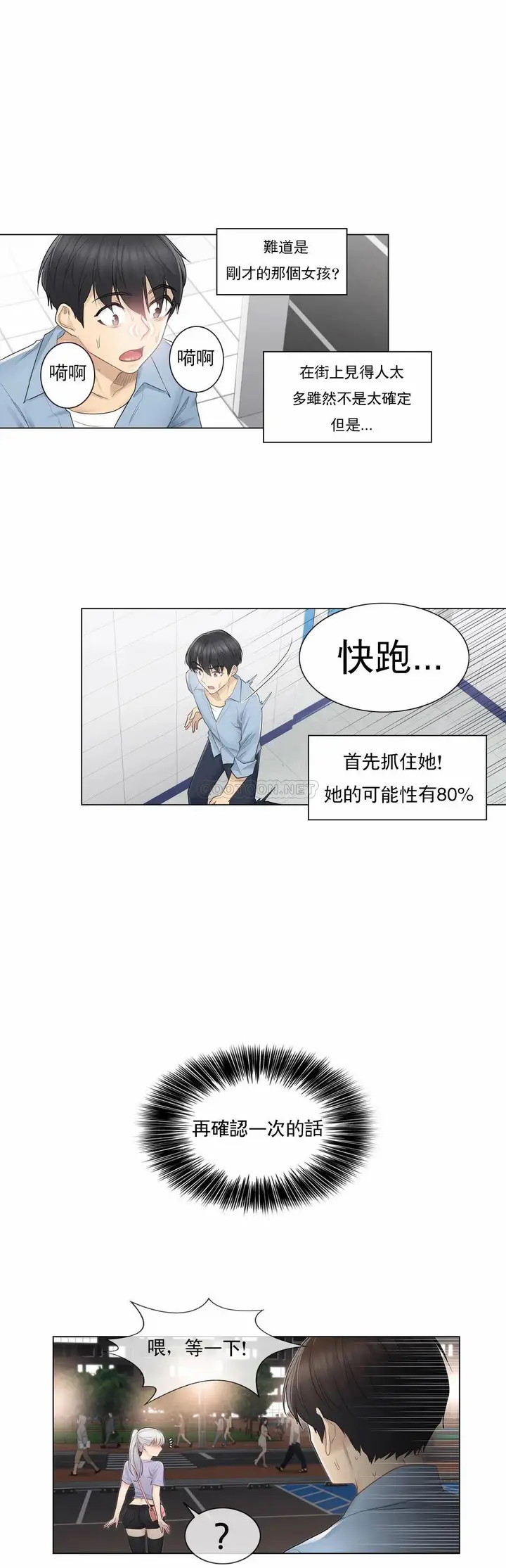 漫画《触摸解封》第14话第30张图