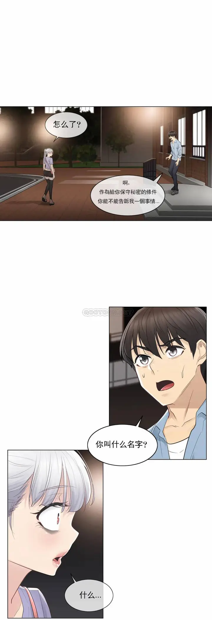 漫画《触摸解封》第14话第31张图