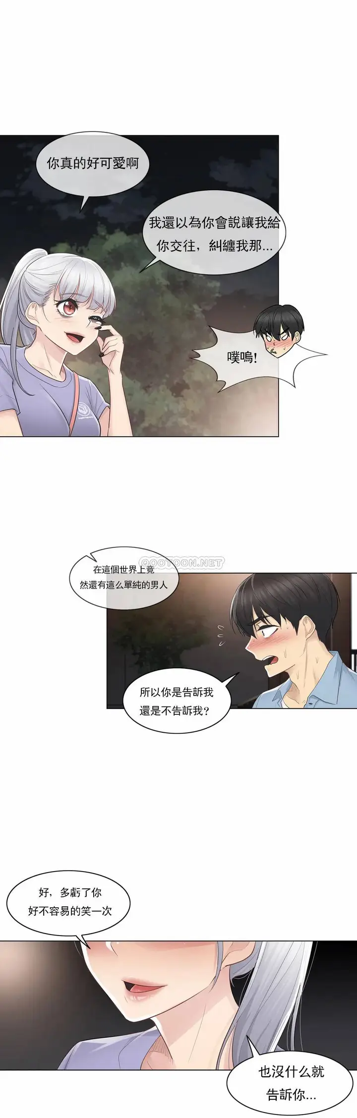 漫画《触摸解封》第14话第33张图