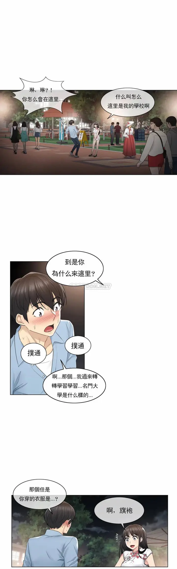 漫画《触摸解封》第14话第5张图