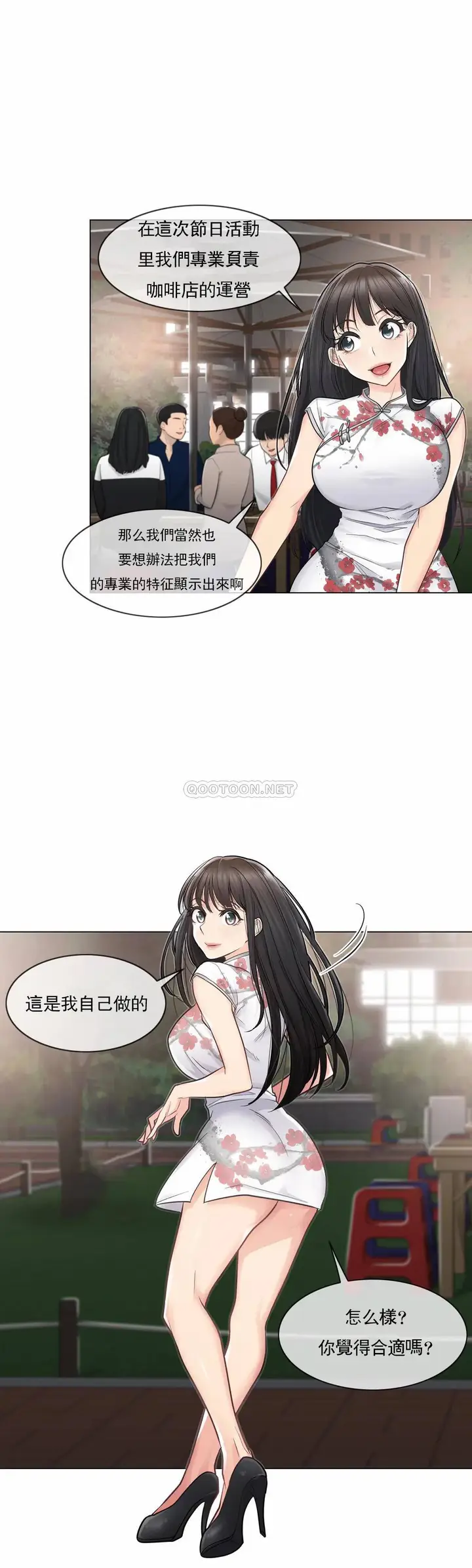 漫画《触摸解封》第14话第6张图