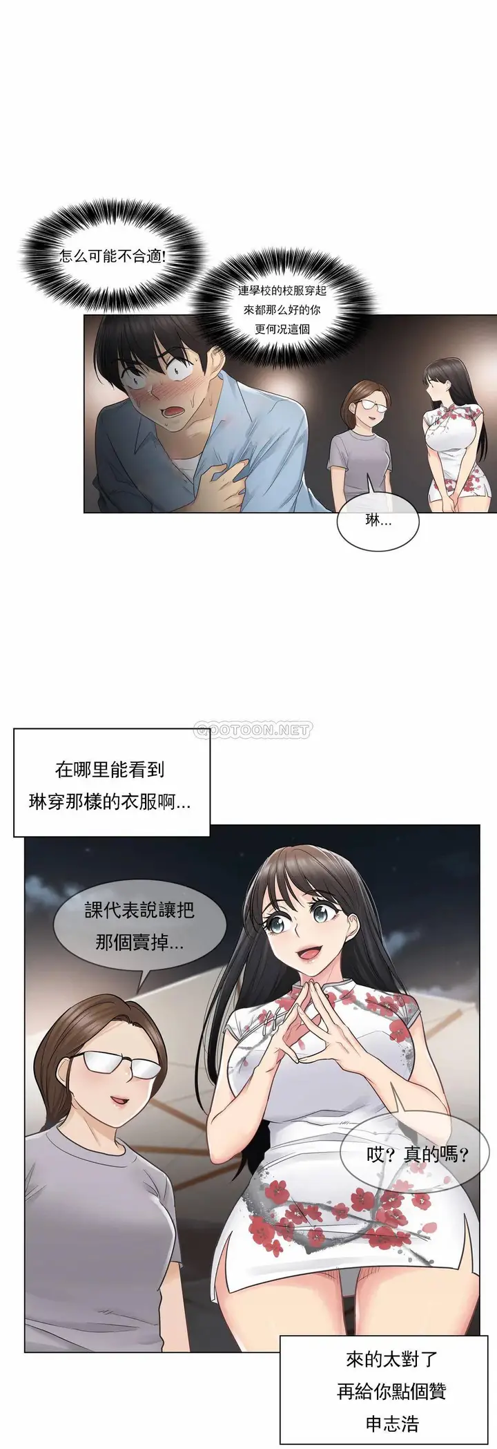 漫画《触摸解封》第14话第7张图