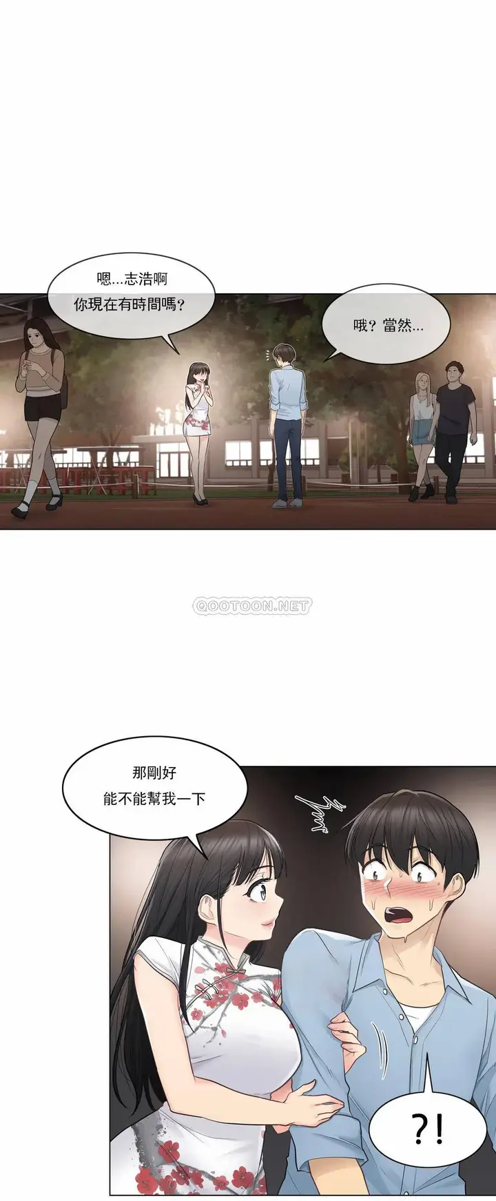 漫画《触摸解封》第14话第8张图