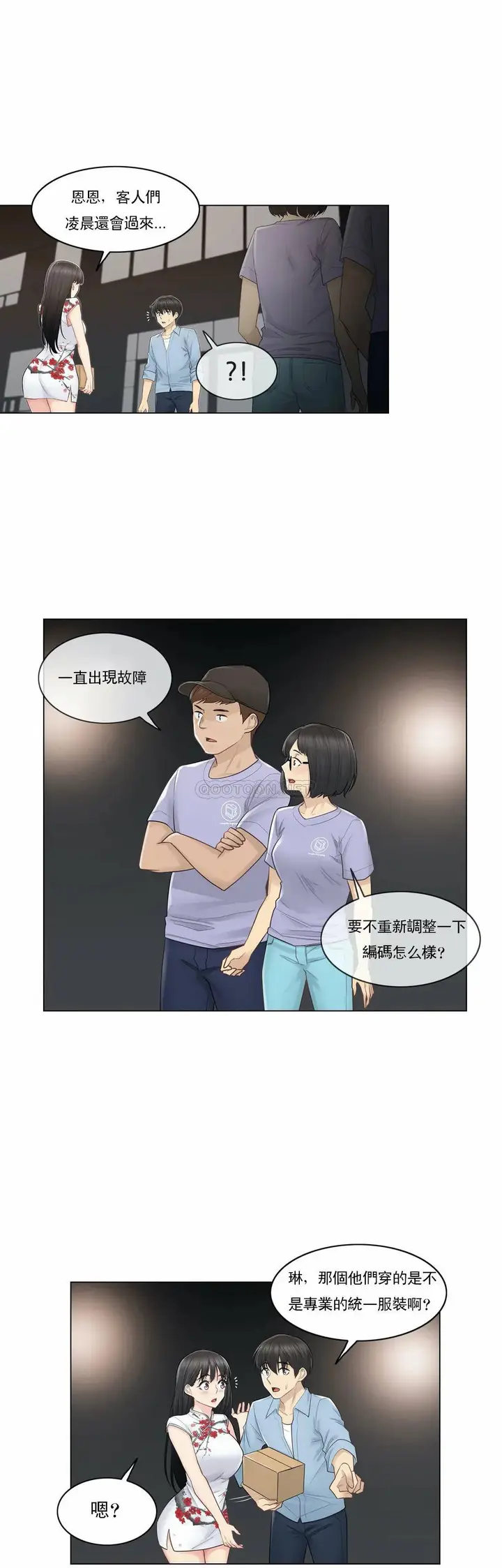 漫画《触摸解封》第15话第11张图