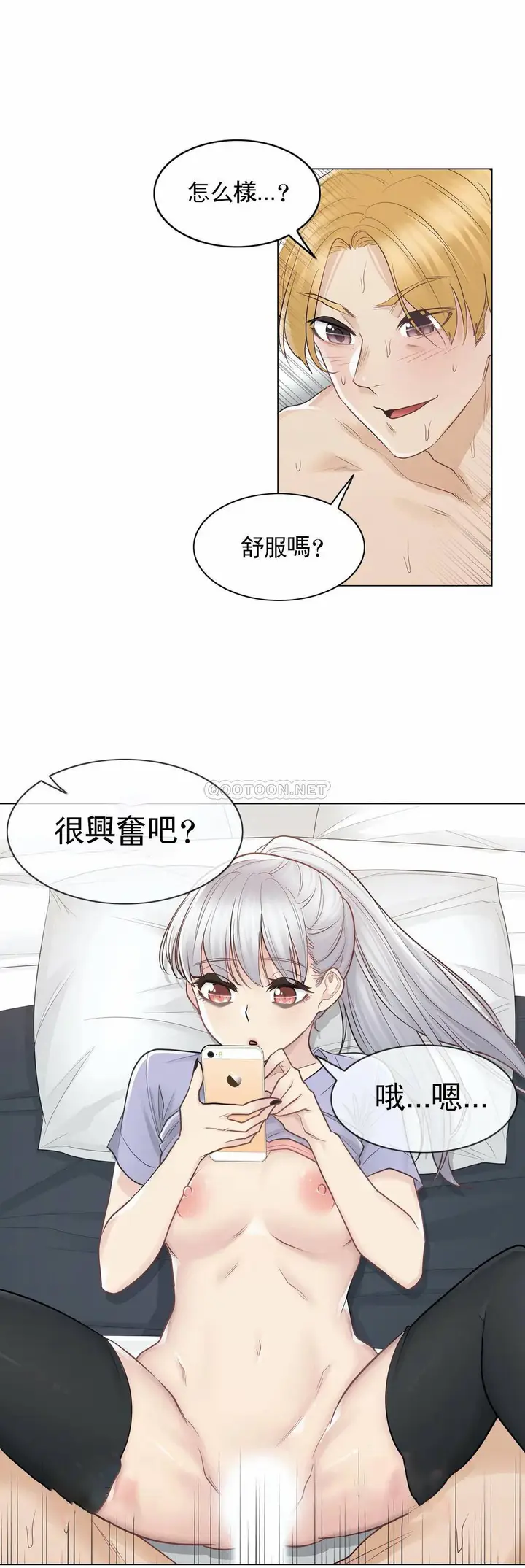 漫画《触摸解封》第15话第14张图